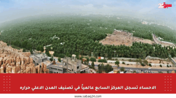 الأحساء تسجل المركز السابع عالمياً في تصنيف المدن الأعلى حرارة